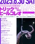 STUDIO｜ワークショップ【YUKITASO先生の「ポールトリッククラス」WS】